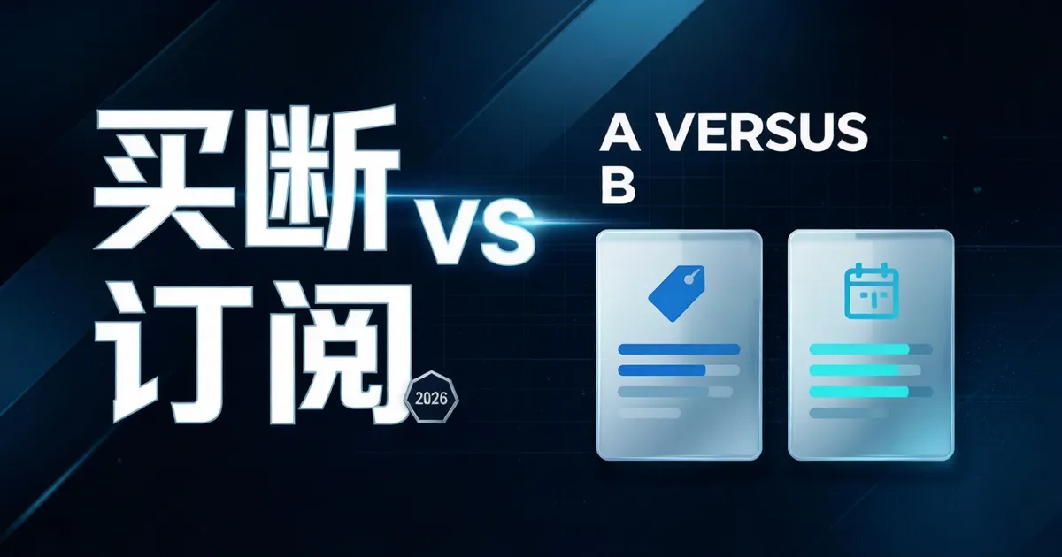Brandmark 还是 LogoAI?一次买断与按月订阅,两种 Logo 省钱方式(2026)